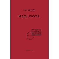 Μαζί.Ποτέ.