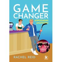 Game Changer - Απρόσμενη Ανατροπή