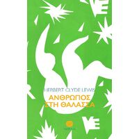Άνθρωπος στη θάλασσα