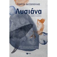 Λυσιάνα, με όστρακα και θαύματα πιασμένα στα μαλλιά της