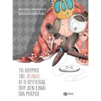 Το κουμπί της αγάπης και ο πρίγκιπας που δεν είναι πια μικρός (αναμορφωμένη, σκληρόδετη έκδοση)