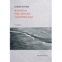 Φαίνεται πως δεν θα ξανάρθω εδώ