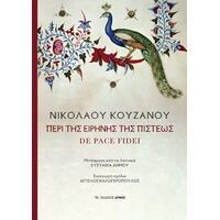Περί της ειρήνης της πίστεως