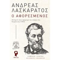 Ο Αφορεσμένος