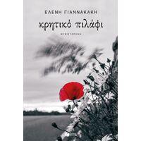 Κρητικό πιλάφι