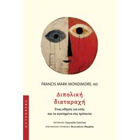 Διπολική Διαταραχή