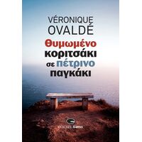 Θυμωμένο κοριτσάκι σε πέτρινο παγκάκι