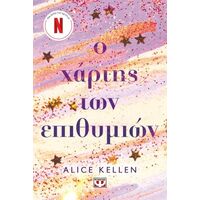 Ο χάρτης των επιθυμιών