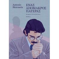 Ένας απόμακρος πατέρας