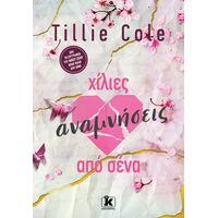 Xίλιες αναμνήσεις από σένα