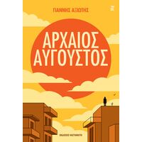Αρχαίος Αύγουστος