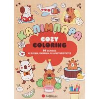 Cosy coloring: Καπιμπάρα