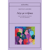 Λέγε με ενήλικα