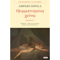Θρυμματισμένος χρόνος