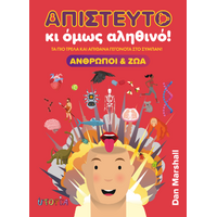 Απίστευτο κι όμως αληθινό!