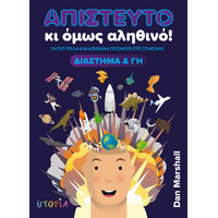 Απίστευτο κι όμως αληθινό!