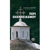Περί εκκλησιασμού