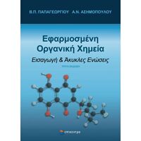 Εφαρμοσμένη Οργανική Χημεία