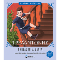 Τρελαντώνης