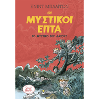Το μυστικό του δάσους