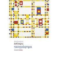 ηχογράφημα