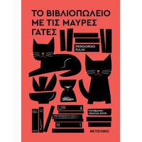 Το βιβλιοπωλείο με τις μαύρες γάτες