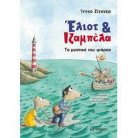 Έλιοτ και Ιζαμπέλα 3: Το μυστικό του φάρου