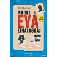 Μήπως η Εύα είναι αθώα;