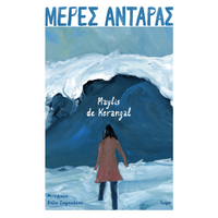 Μέρες αντάρας