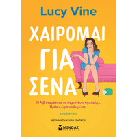 Χαίρομαι για σένα