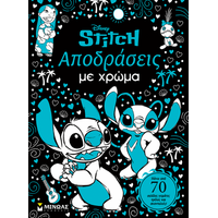 Αποδράσεις με χρώμα