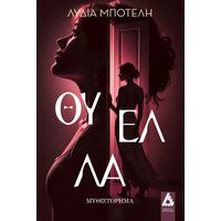 Θύελλα