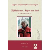 Ταξιδεύοντας... Χώρες και λαοί : Αναμνήσεις