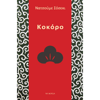 Κοκόρο