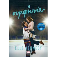 Off-campus1 - Η συμφωνία - TV series tie-in