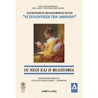 Οι νέοι και η Φιλοσοφία