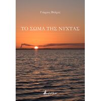 Το σώμα της νύχτας