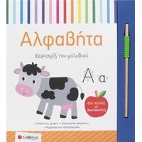Χειρισμός του μολυβιού:Αλφαβήτα