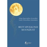 Moondust/Φεγγαρόσκονη