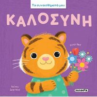 Καλοσύνη