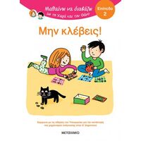 Μαθαίνω να διαβάζω με τη Χαρά και τον Θάνο