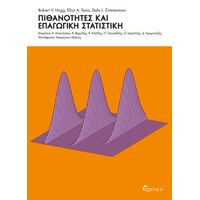 Πιθανότητες και επαγωγική στατιστική