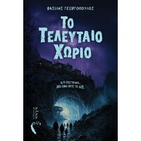 Το τελευταίο χωριό