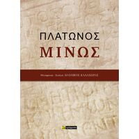 Πλάτωνος Μίνως