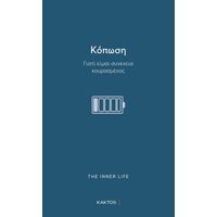 Κόπωση