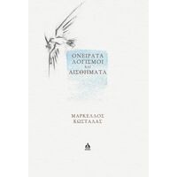 Oνείρατα, λογισμοί και αισθήματα