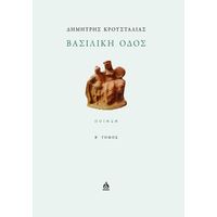 Βασιλική οδός