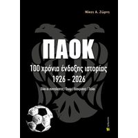 ΠΑΟΚ. 100 χρόνια ένδοξης ιστορίας. 1926-2026