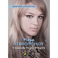 Μέμα Σταθοπούλου