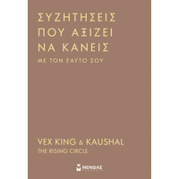 Συζητήσεις που αξίζει να κάνεις με τον εαυτό σου